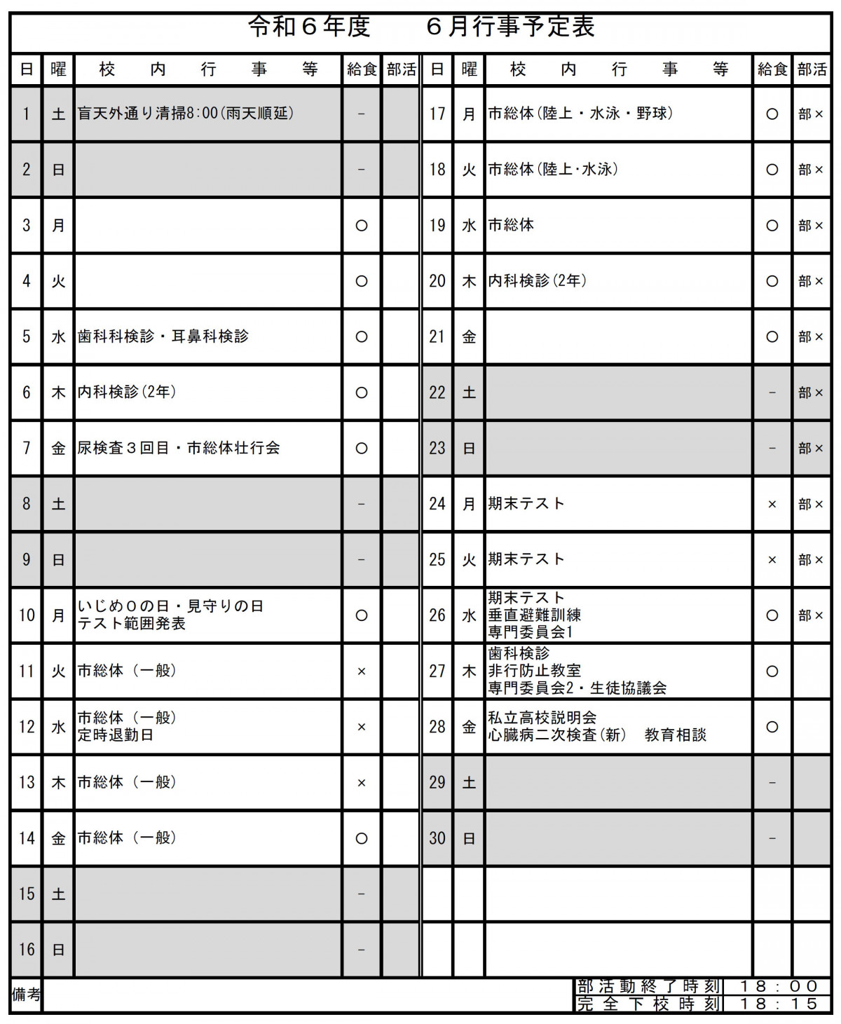 R606gatsu