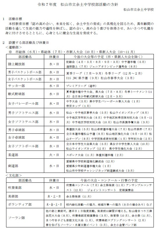 部活動方針①
