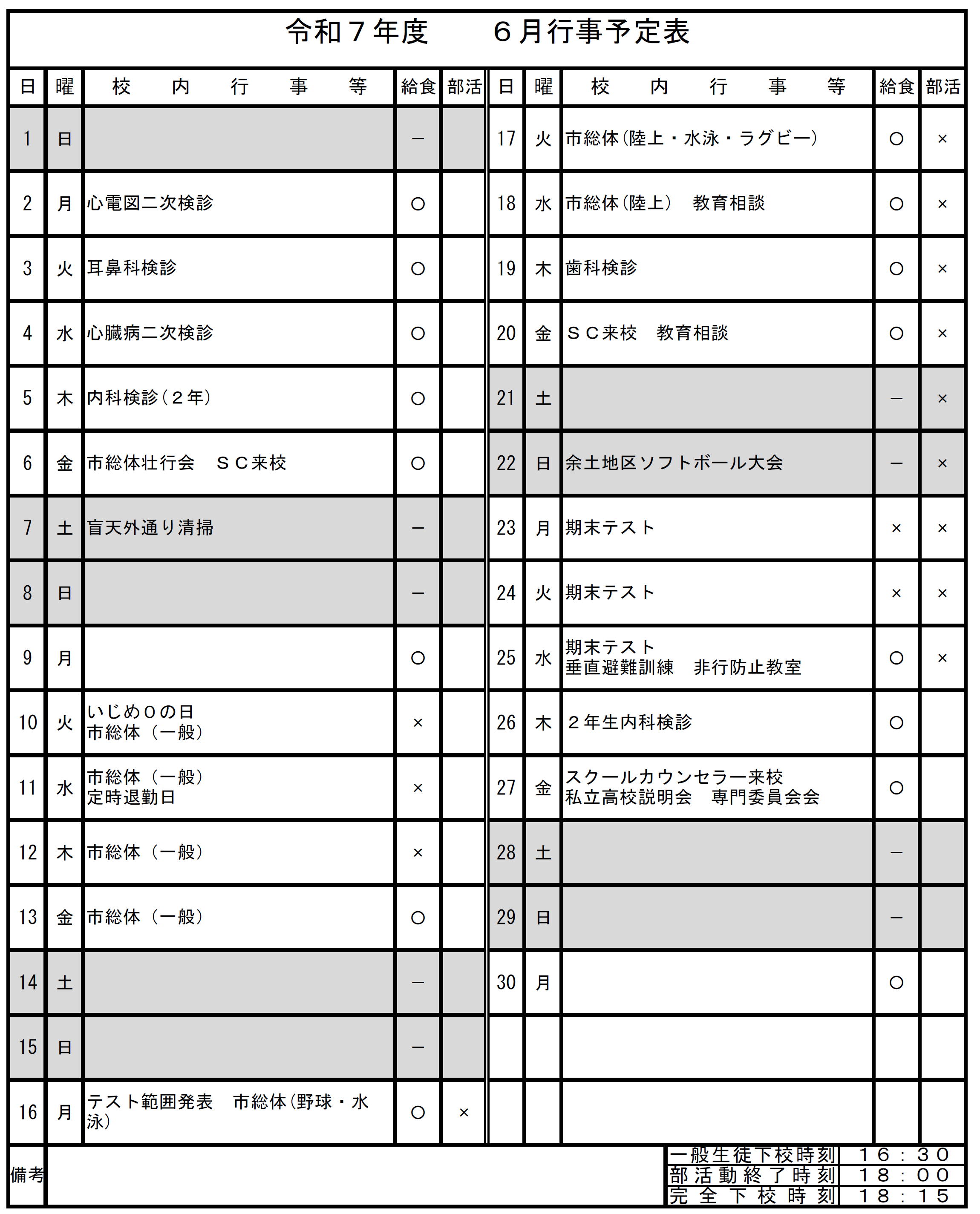 R706gatsu