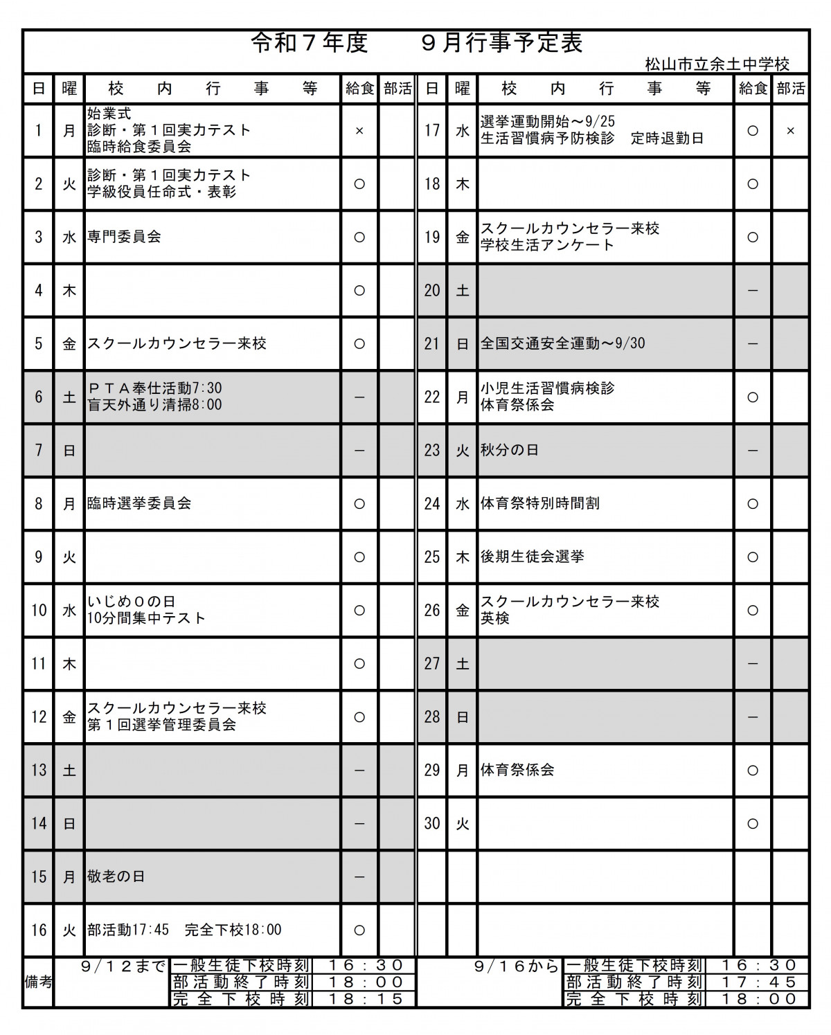 R709gatsu