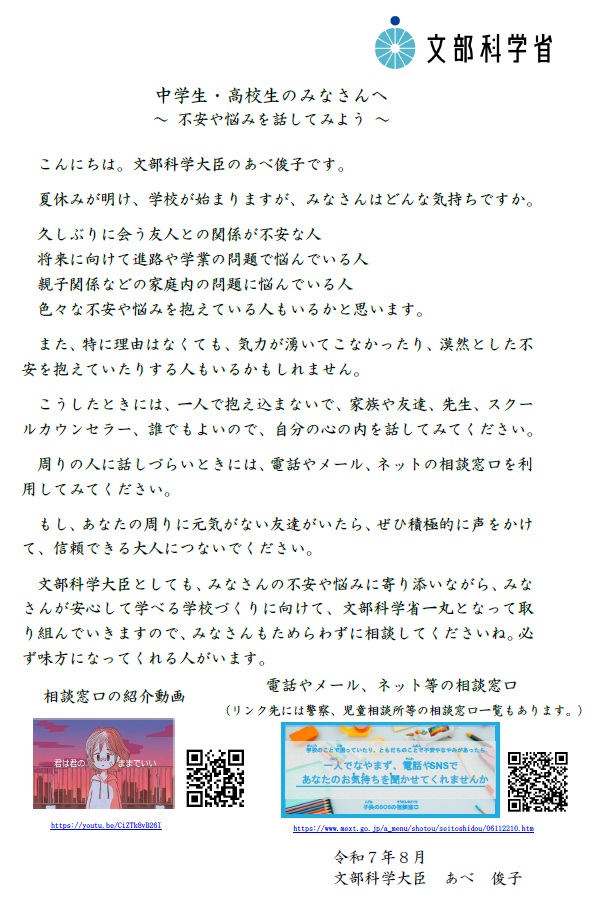 R7文科大臣メッセージ