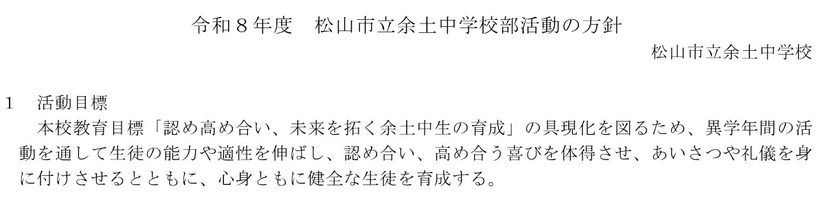 R8 活動方針HP用①