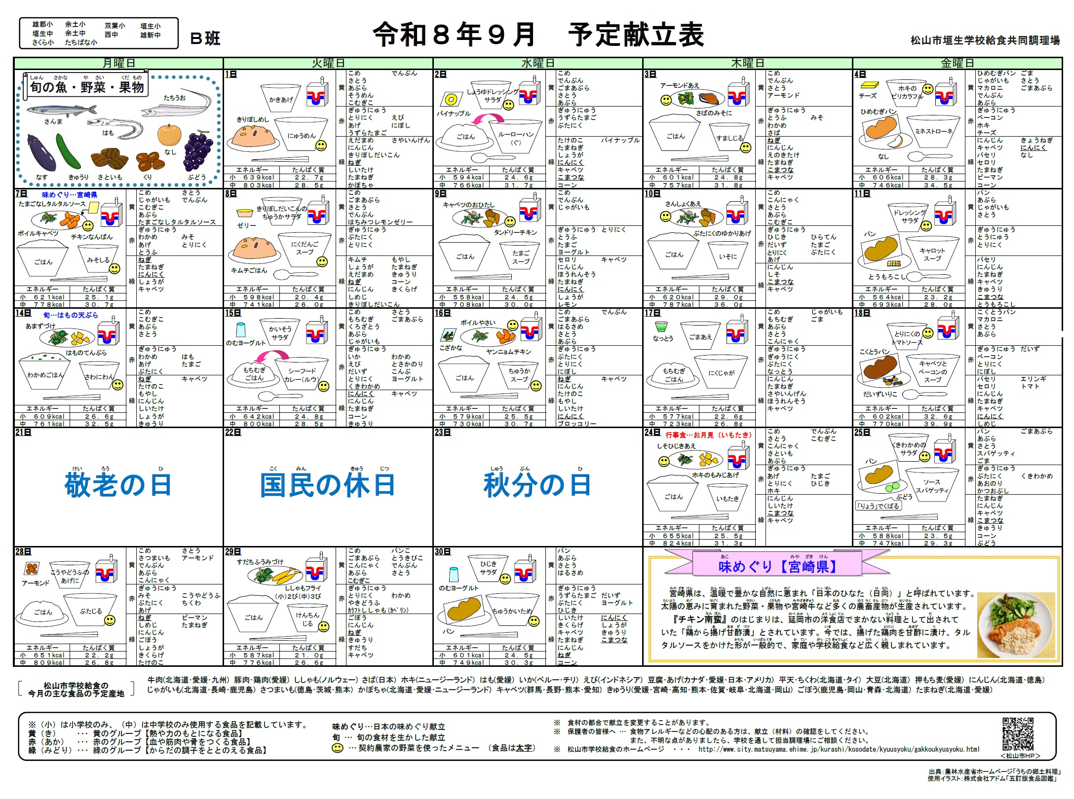 0809垣生予定献立表(学校掲示用)